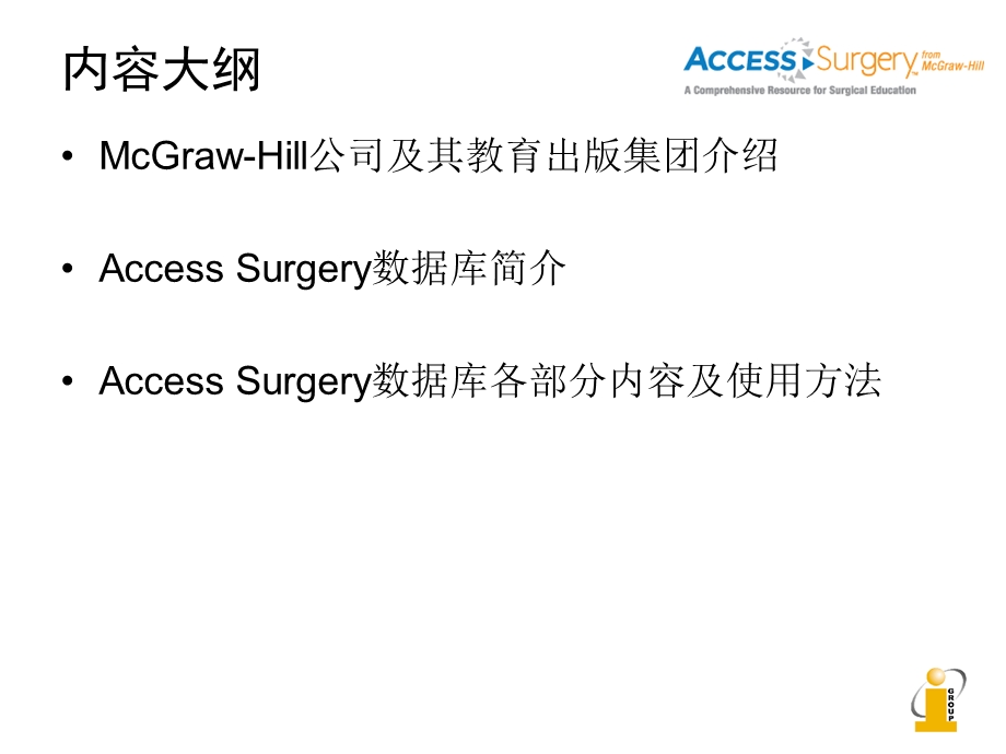 Access+Surgery使用指南.ppt_第2页