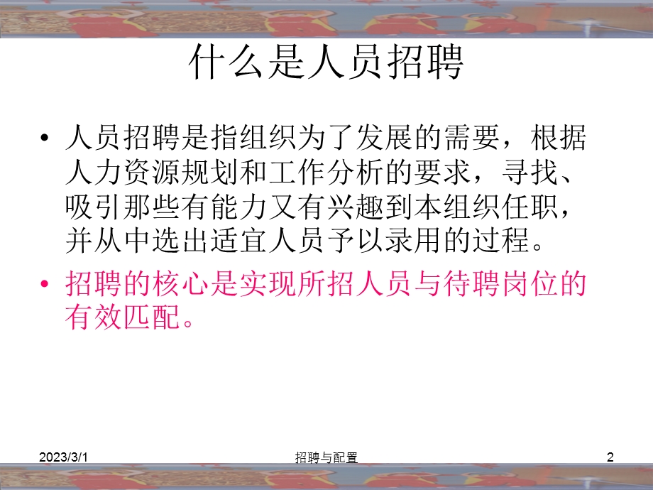 招聘与配置专题讲座PPT.ppt_第2页