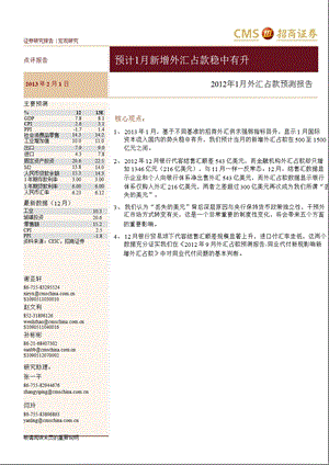 1月外汇占款预测报告：预计1月新增外汇占款稳中有升0201.ppt