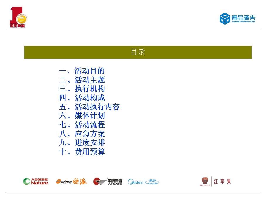 大冠军建材联盟贵州执行方案.ppt_第2页