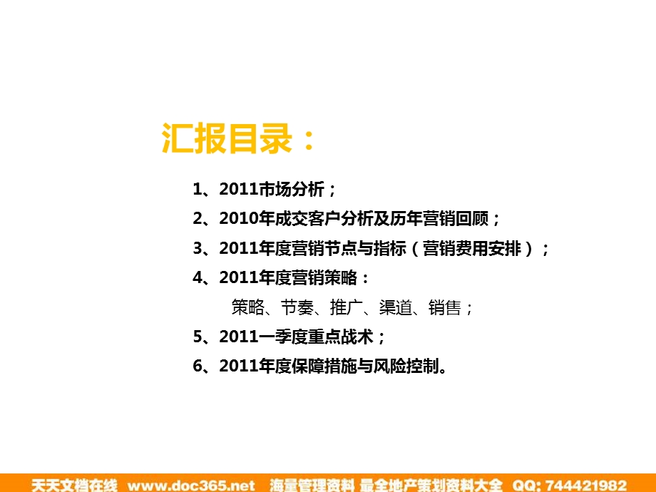 重庆协信·阿卡迪亚营销策略汇报.ppt_第2页