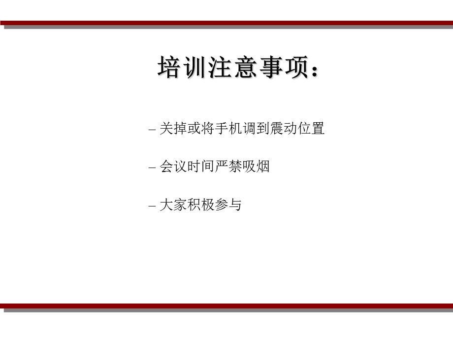 高绩效执行力课程.ppt_第3页