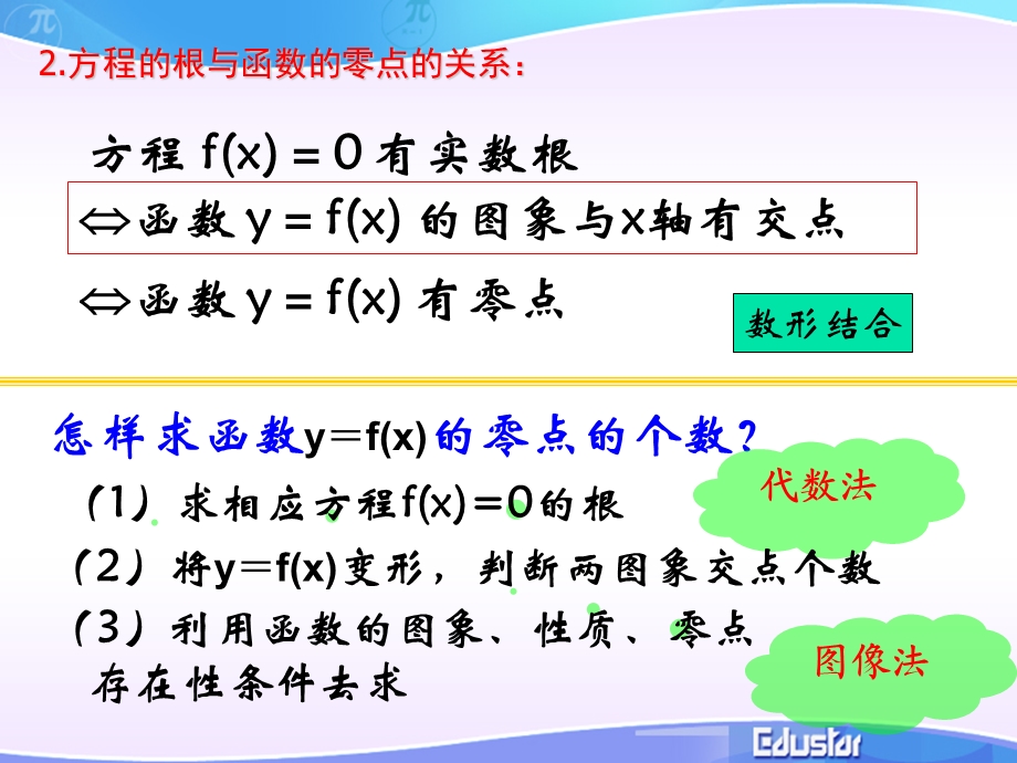 4913102117用二分法求方程的近似解.ppt_第3页