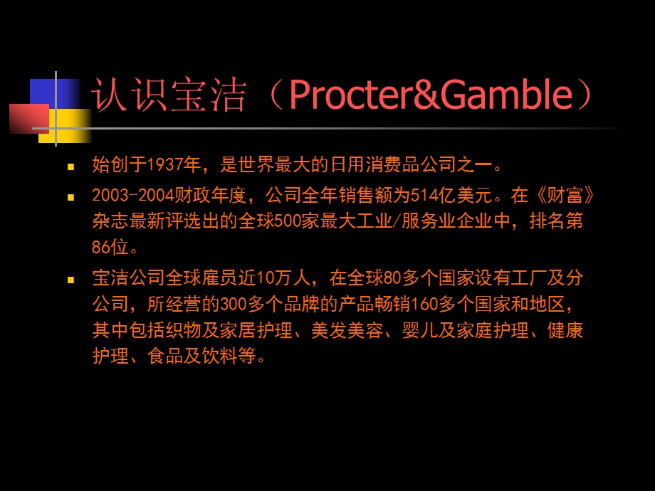 选人篇：宝洁校园招聘(ppt 58).ppt_第2页