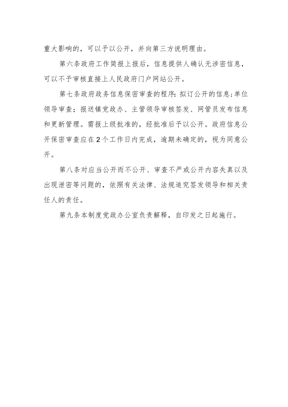 乡镇人民政府政务信息公开制度.docx_第2页