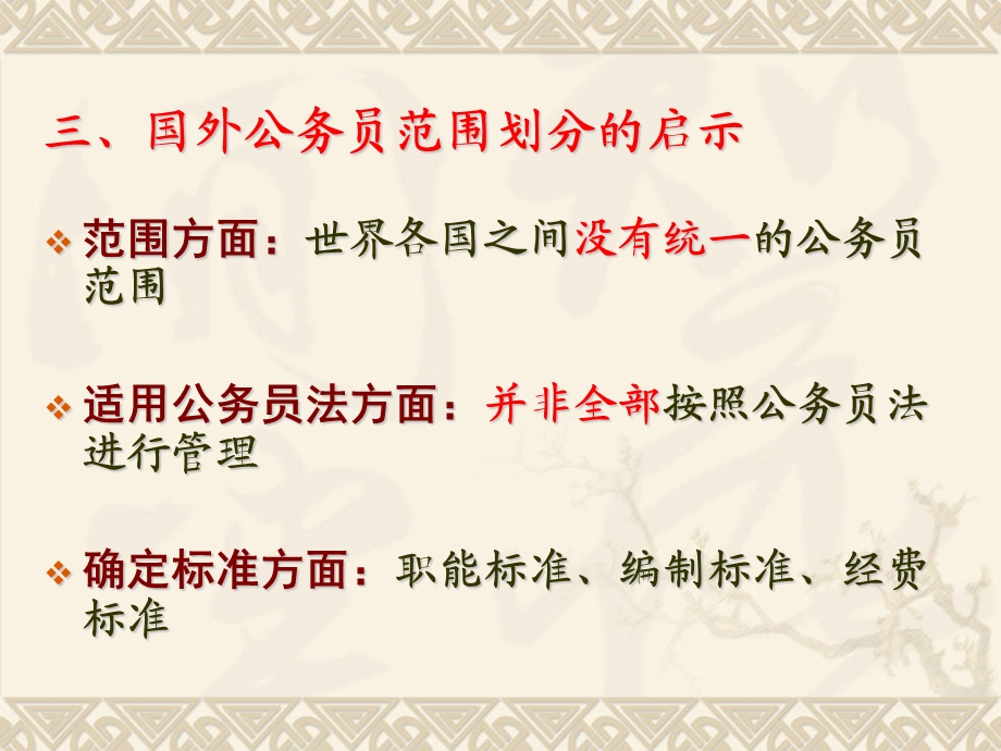 第二章 公务员的范围【ppt】 .ppt_第3页