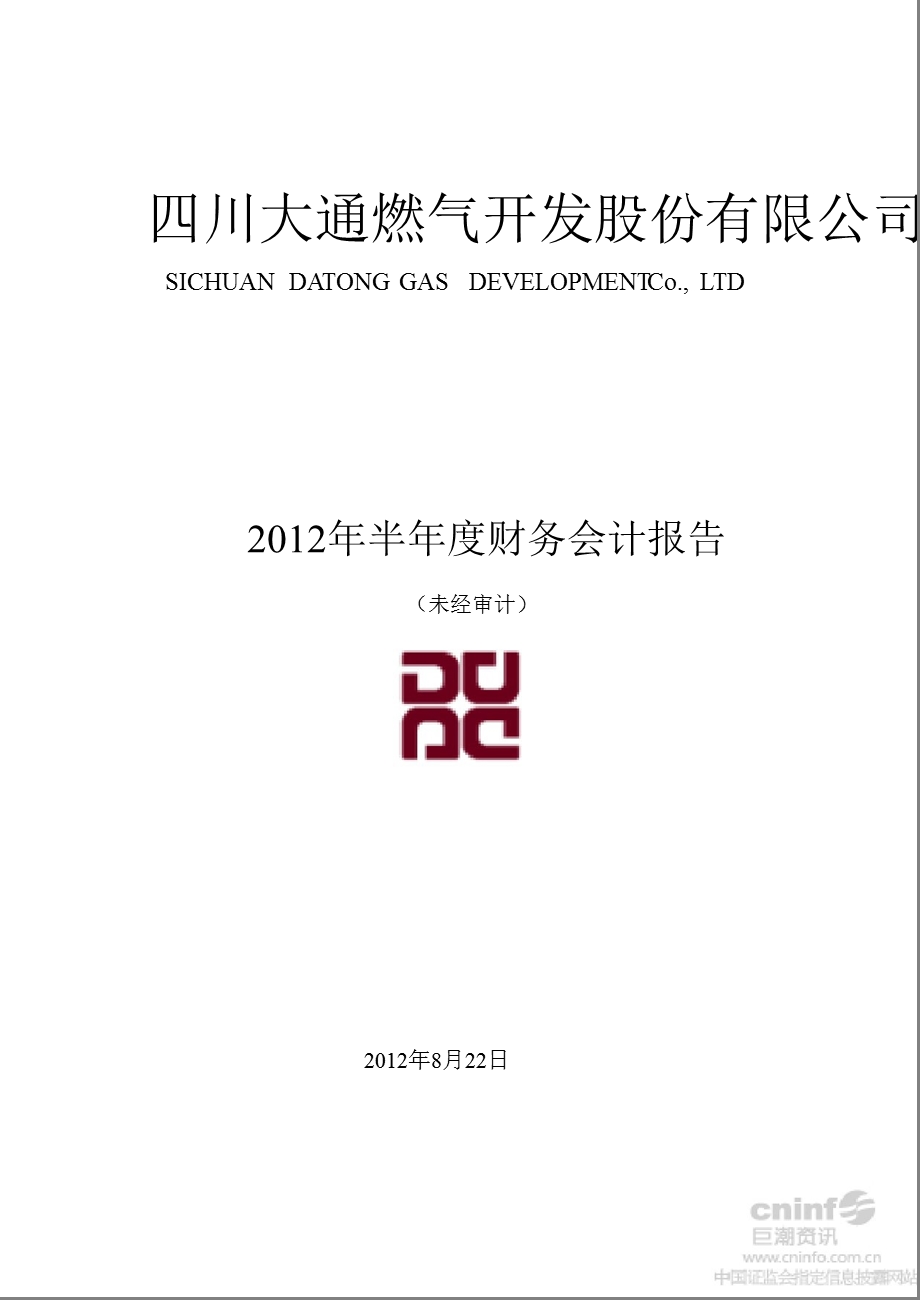 大通燃气：半财务会计报告.ppt_第1页