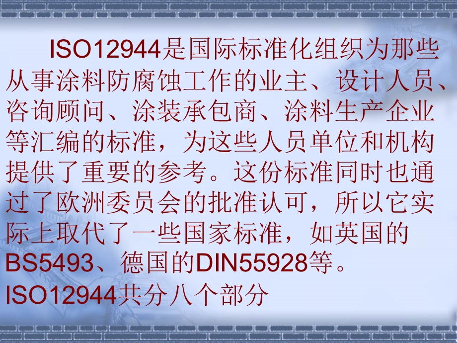 钢结构防腐设计及应用88431.ppt_第2页