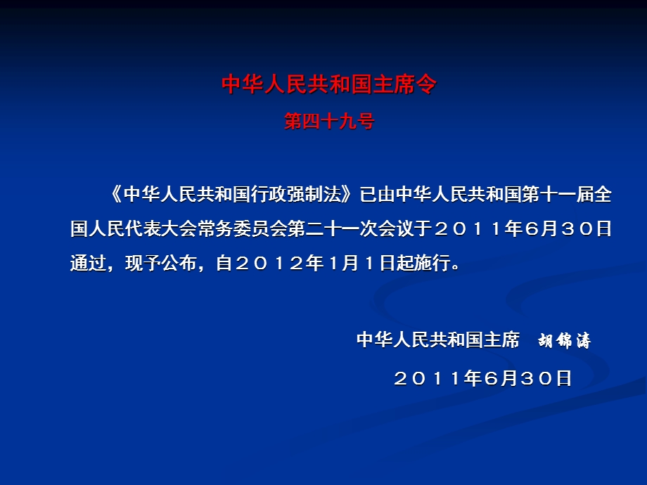 《行政强制法》讲义1.ppt_第2页