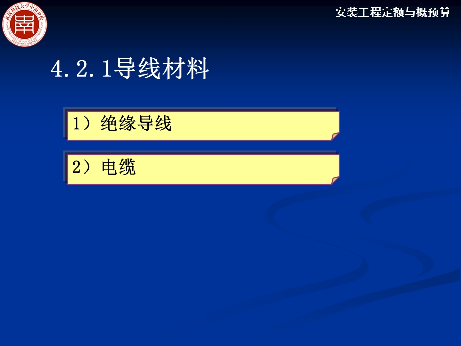 安装预算建筑电气常用材料.ppt_第2页