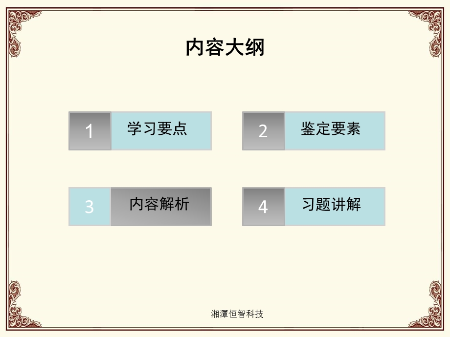 中级烟草专卖管理员案件查办.ppt_第2页