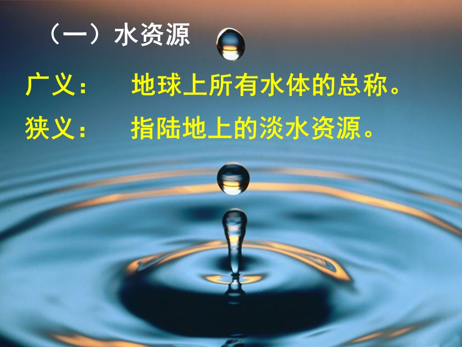 中国水资源综述.ppt_第2页