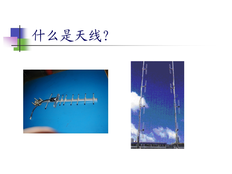 天线的基础知识.ppt_第3页