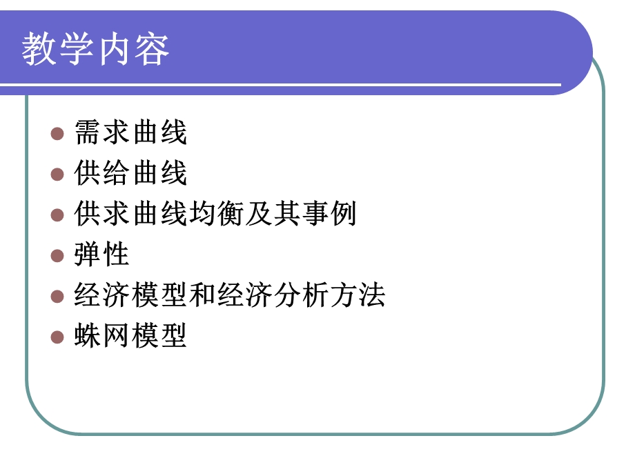 《西方经济学》课件 微观部分 第二章 需求与供给(80P).ppt_第3页