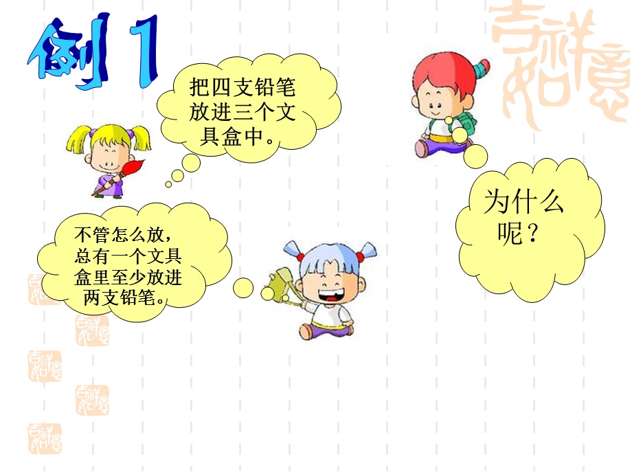 抽屉原理.ppt_第2页