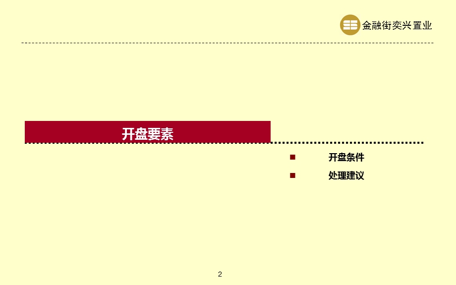 金色漫香郡四期开盘方案.ppt_第2页