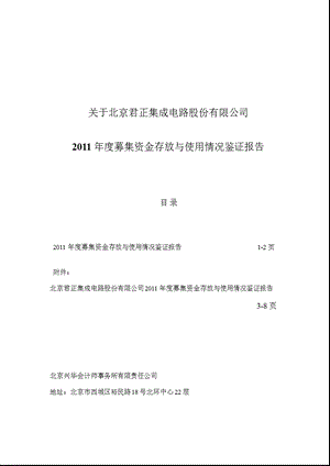 北京君正：关于公司募集资金存放与使用情况鉴证报告.ppt