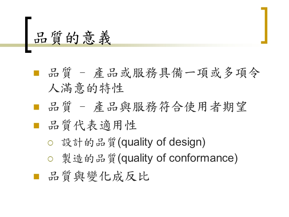 现代企业环境的品质改善.ppt_第2页