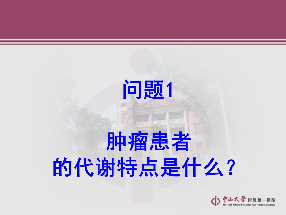 石汉平肿瘤营养.ppt.ppt_第3页