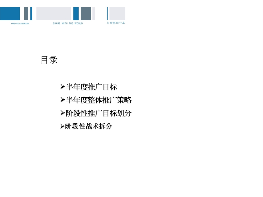 成都仁恒置地广场半推广思路整理.ppt_第2页