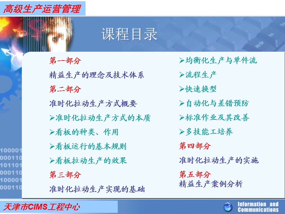 精益生产教师讲义.ppt_第3页