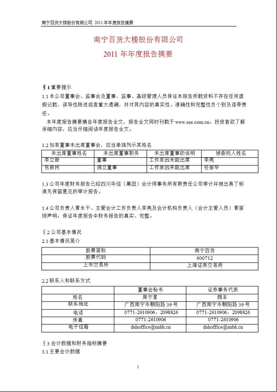 600712南宁百货报摘要.ppt_第1页