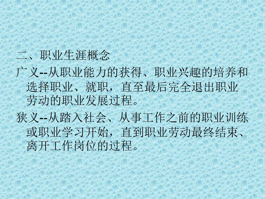 职业生涯设计与管理.ppt_第3页