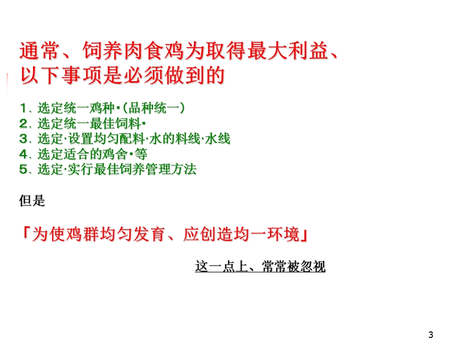 关于肉鸡舍的纵向换气系统.ppt_第3页