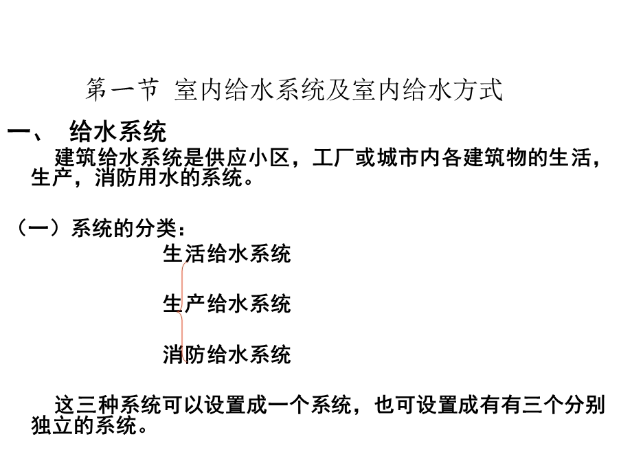 建筑给排水PPT教学课件（图文丰富） .ppt_第2页