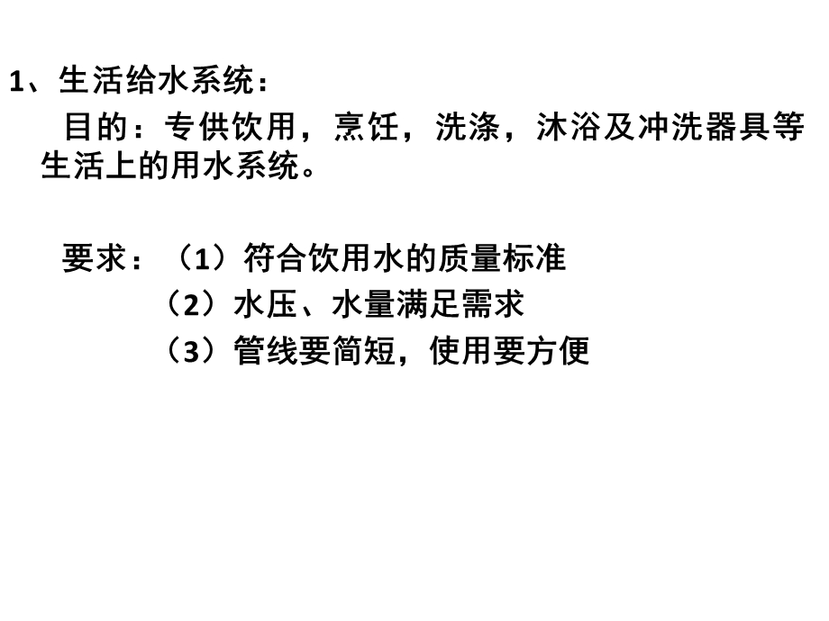 建筑给排水PPT教学课件（图文丰富） .ppt_第3页