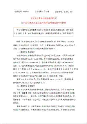 601908 京运通关于公司募集资金存放与实际使用情况的专项报告.ppt