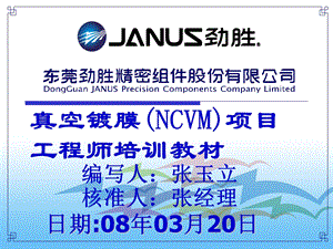 真空镀膜(ncvm)工艺培训教材.ppt