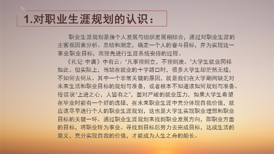 我的职业生涯规划书(西北工业大学 大学生职业规划 自动化学院).ppt_第2页