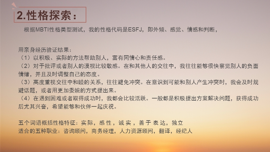 我的职业生涯规划书(西北工业大学 大学生职业规划 自动化学院).ppt_第3页