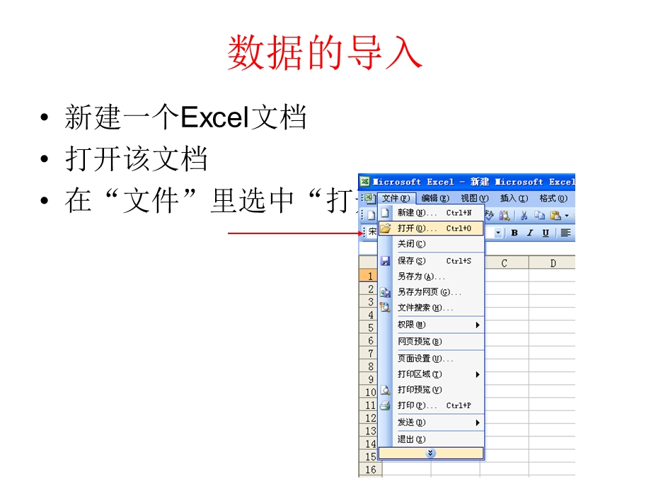 数据的导入和EXCEL软件的使用.ppt_第2页