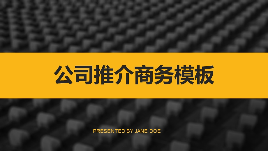 公司产品宣传推广商务PPT模板 科技公司项目推广PPT模板.ppt_第1页