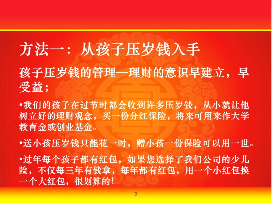 节假日营销销售增员话术.ppt_第2页