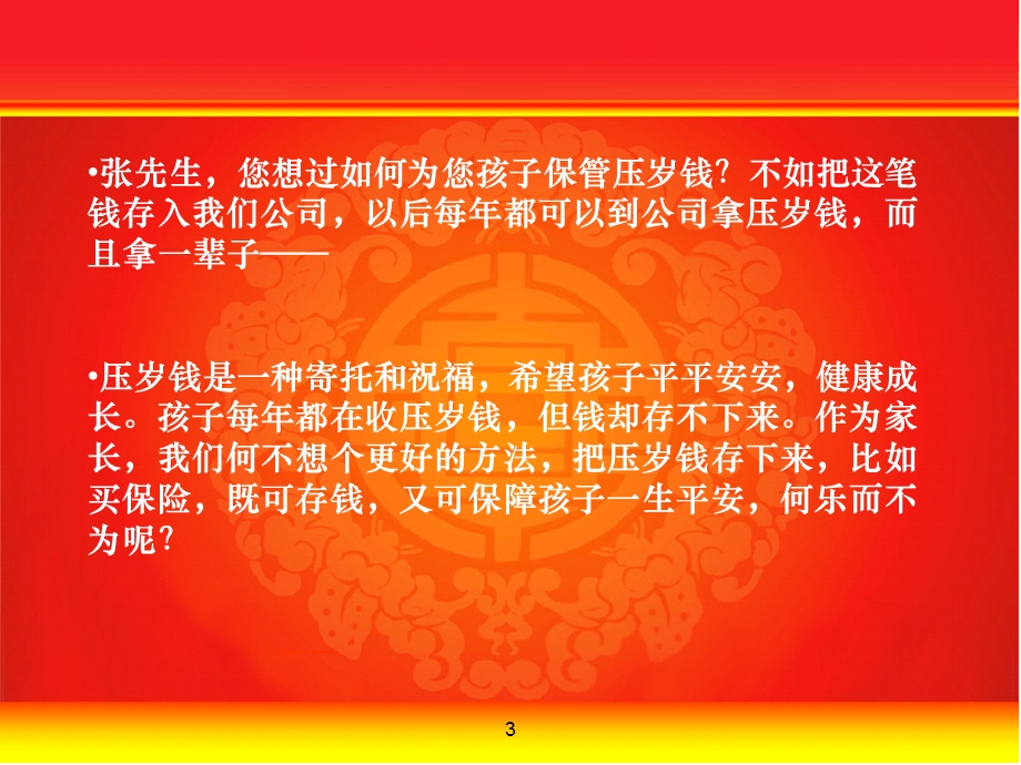 节假日营销销售增员话术.ppt_第3页