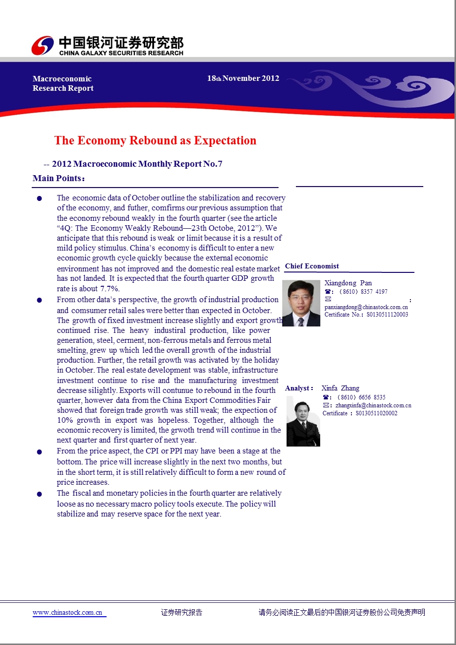 MACROECONOMICMONTHLYREPORTNO.7：THEECONOMYREBOUNDASEXPECTATION1119.ppt_第1页