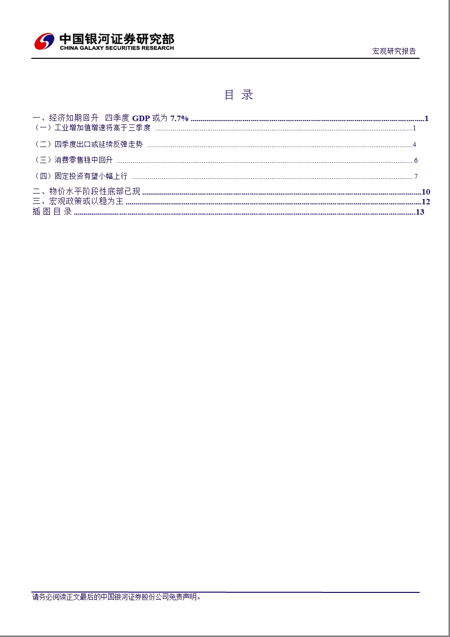 MACROECONOMICMONTHLYREPORTNO.7：THEECONOMYREBOUNDASEXPECTATION1119.ppt_第3页