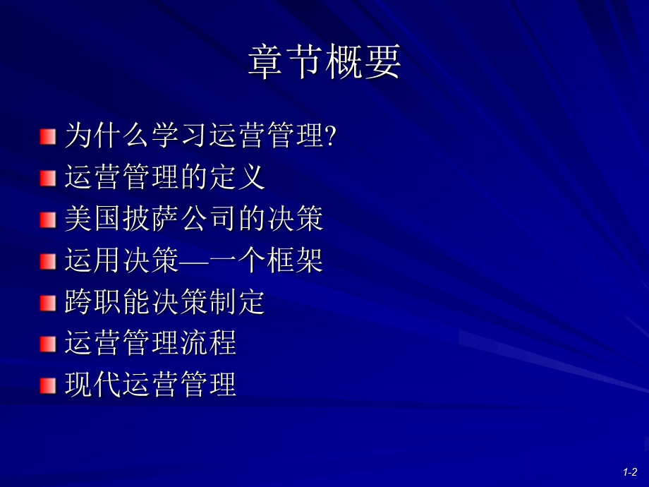 运管管理导论教学课件PPT.ppt_第2页