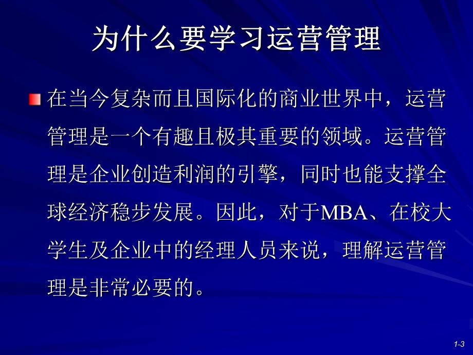 运管管理导论教学课件PPT.ppt_第3页