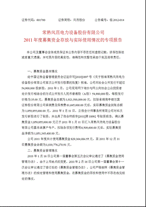 601700 风范股份募集资金存放与实际使用情况的专项报告.ppt