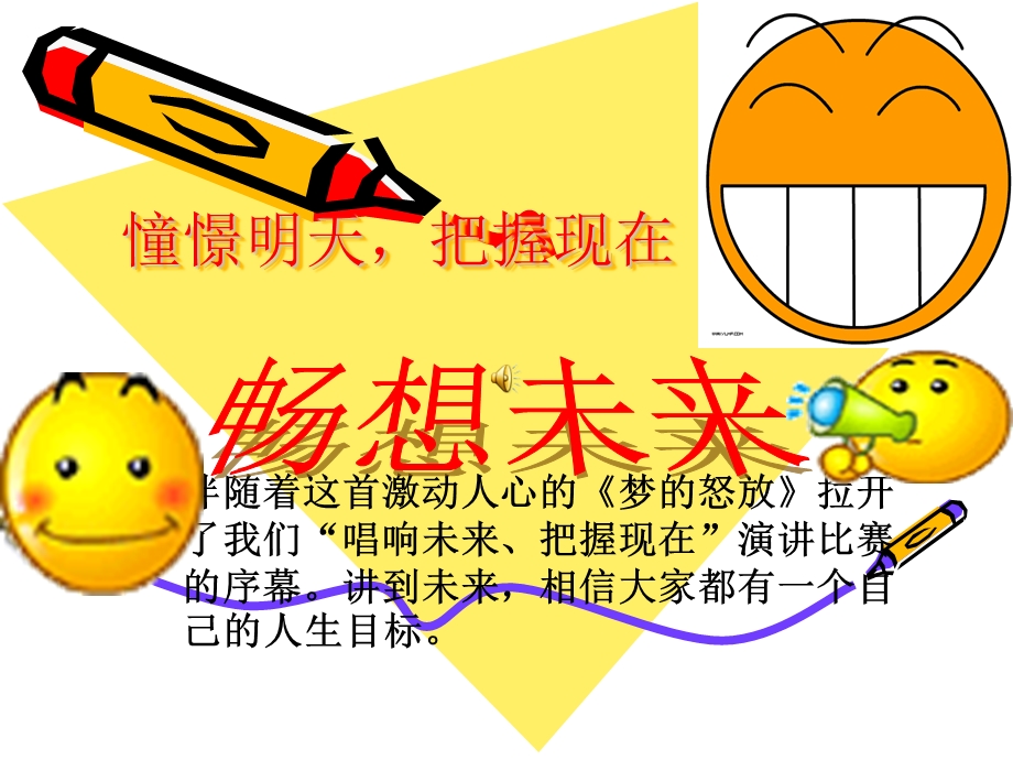 畅想未来.ppt.ppt_第1页