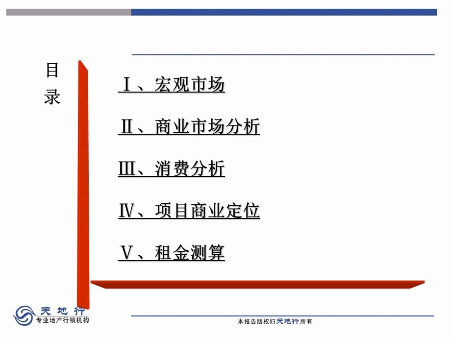 【同济·万象城】商业定位报告.ppt_第2页