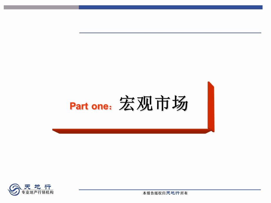 【同济·万象城】商业定位报告.ppt_第3页