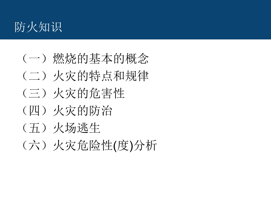 岗前培训消防知识.ppt_第3页