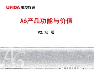 —新员工致远A6产品培训(V275).ppt