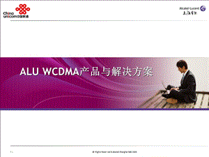 ALU WCDMA产品与解决方案.ppt