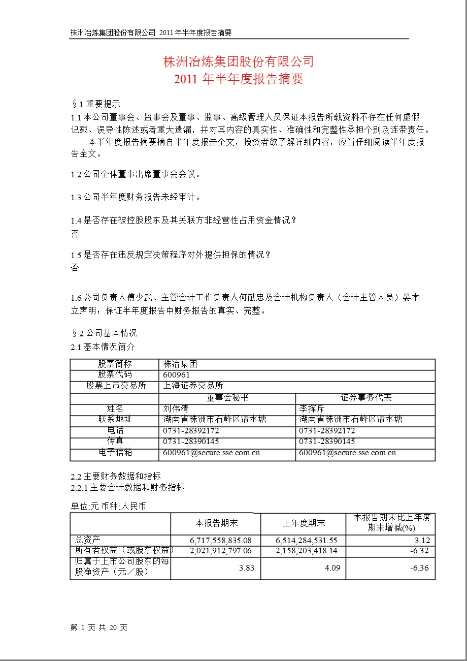 600961株冶集团半报摘要.ppt_第1页